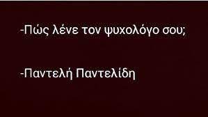 Quotes about life (in english). Apotelesma Eikonas Gia Pantelidhs Quotes Greek Love Quotes Greek Quotes Quotes