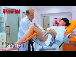 я стесняюсь своего тела на русском языке 3 сезон Ya Stesnyayus Svoego Tela Sezon 3 Vypusk 16 Chast 1 Iz 5 Youtube