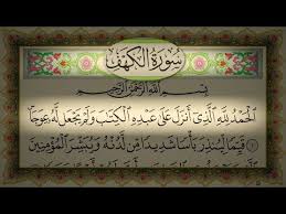 سورة الكهف السديس تلاوة رائعة مع قراءة جودة عالية surah al kahf al sudais hd youtube arabic calligraphy learning calligraphy