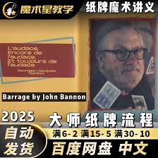 魔术教学重磅The Darwin Ortiz整合纯手法干货纸牌大全10集中文