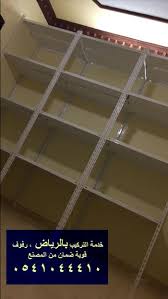 رفوف مستودعات جديدة ارفف مستودعات ساكو رفوف مستودع منزلي رفوف مستودعات للبيع رفوف تخزين منزلية محلات بيع الرفوف بالرياض مصانع الرفوف بالرياض رفوف مستودعات حديدية رفوف شارع الخزان رفوف حراج بن قاسم رفوف مخازن مطابخ رفوف