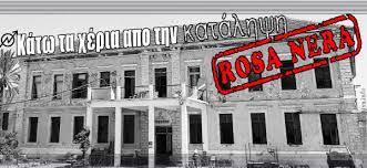 Police made 16 arrests and injured a journalist. Chania Rosa Nera Evicted The Struggle Is Just Beginning