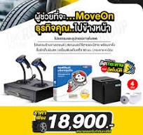 โปรแกรมร้านยางรถยนต์ อะไหล่ อู่รถยนต์ มาพร้อมเซตอุปกรณ์ online service