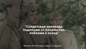 песни из фильма в бой идут одни старики слова Tass On Twitter V Etot Den 45 Let Nazad 12 Avgusta 1974 Goda Na Ekrany Vyshel Film V Boj Idut Odni Stariki Mnozhestvo Fraz Geroev Kartiny Razoshlis Na Citaty Vspomnili Nekotorye Iz Nih C