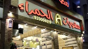 تجربتى فى مطعم مشويات الحمراء Youtube