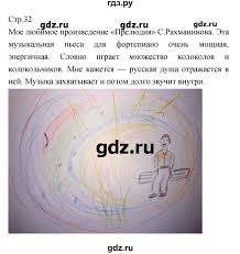 гдз по музыке 4 класс рабочая тетрадь критская ответы Gdz Stranica 32 Muzyka 4 Klass Rabochaya Tetrad Kritskaya Sergeeva