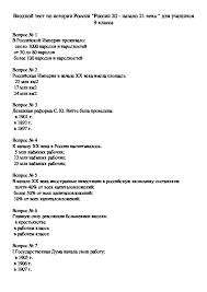 Vhodnoj Test Po Istorii Rossii Rossii 20 Nachalo 21 Veka Dlya Uchashihsya 9 Klassa