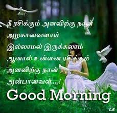 Tamil Good Morning Images 145 Good Morning Tamil Kavithai Wallpaper Photos Pictures Pics Downloa Best Love Quotes Friendship Quotes Images Love Feeling Images