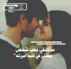 صور حب رومانسية صور مكتوب عليها كلام حب عشق 2018 زينه in 2021 love images romantic love