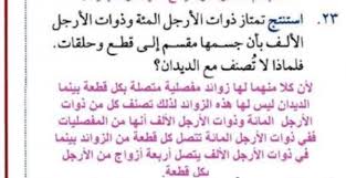 تمتاز ذوات الارجل المئة وذوات الارجل الالف بان جسمها مقسم الى قطع وحلقات فلماذا لا تصنف مع الديدان دليلك