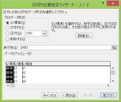 Excel便利機能 1つのセル内容を分割する 区切り位置 の使い方と応用テクニック ワカルニ