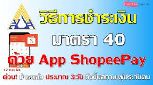 Nhaidee (ไหนดี) เว็บที่สรุปทางเลือกต่างๆ ทั้ง กู้ยืมเงิน, สินเชื่อบุคคล, แหล่งเงิน, เที่ยวไหนดี, กินไหนดี, โปรโมชั่นแจกฟรี ลดราคาต่างๆ อย่างเข้าใจง่าย à¸§ à¸ à¸à¸²à¸£à¸ à¸²à¸¢à¸à¸£à¸°à¸ à¸à¸ª à¸à¸à¸¡ à¸¡à¸²à¸à¸£à¸²40 à¸ à¸²à¸à¸ à¸­à¸à¸à¸²à¸ App Shopeepay à¹à¸ à¸­à¸£ à¸à¹à¸ à¸à¹à¸¢ à¸¢à¸§à¸¢à¸² Youtube