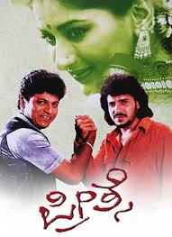 Preethse Kannada Full Movie Shiva Rajkumar Telugu Filmnagar