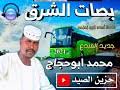 حارة الصالحية (2021) hd بطو. Ø¬Ø¯ÙŠØ¯ Ø§Ù„ÙÙ†Ø§Ù† Ù…Ø­Ù…Ø¯ Ø§Ø¨ÙˆØ­Ø¬Ø§Ø¬ 2021 Mp3