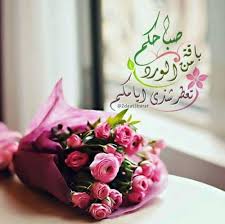 ماأجمل الفجر بأطلالتكم وماأجمل هبات النسيم مع نسيم صباحكم فأنتم جمال الصباح وأشراقه صبااحكم مشرق Photo Quotes Embedded Image Permalink Permalink