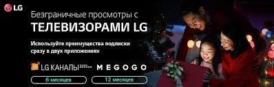 Хобби, отдых и спорт » другое. Podpiska Megogo V Podarok K Televizoram Lg V Almaty Opisanie Akcii Sulpak Vygodnye Predlozheniya Podarki