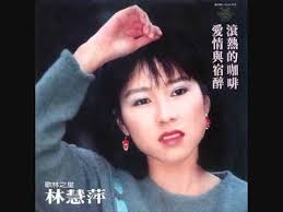 林慧萍(精選)