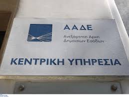 Όπως ανακοίνωσε το ασεπ, προκειμένου να καταρτιστούν οι προσωρινοί πίνακες κατάταξης και διοριστέων για την πλήρωση με σειρά προτεραιότητας, δύο χιλιάδων εννιακοσίων εννέα (2.909) θέσεων τακτικού προσωπικού. Asep Nea Prokhry3h Gia 242 Proslhpseis Sthn Aade Alfavita