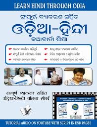Each of these letters is used in less than one percen the letters of the alphabet that are used least frequently in the english language a. Learn Hindi Through Oriya With Cd Oriya To Hindi Learning Course Oriya Edition Editorial Board 9789350571118 Amazon Com Books