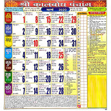 Hindu Calendar 2020 June Hindu Calendar 2020 June In 2020 Hindi Calendar Calendar 2020 Hindu Calendar