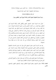 Pdf دراسة لسانية تطبيقية تحليلية لكتاب اللغة العربية لغير الناطقين بها