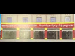 إعلان مطعم ومطبخ أنور للولائم والمناسبات Youtube