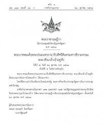 ตอนที่ ๓๒ ก (๐๘ พฤษภาคม พ.ศ. à¸£à¸²à¸Šà¸ à¸ˆà¸ˆà¸² à¸›à¸£à¸°à¸à¸²à¸¨ à¸ž à¸£ à¸Ž à¹€à¸£ à¸¢à¸à¸›à¸£à¸°à¸Š à¸¡à¸£ à¸à¸ªà¸ à¸²à¸ªà¸¡ à¸¢à¸§ à¸ªà¸²à¸¡ à¸ 26 à¸• à¸„