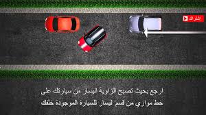 الوقوف بشكل طولي على حافة الطريق الطريقة رقم 1 Youtube