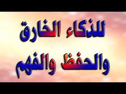 اقرأ هذه السور على الماء لكل من يشكو من قلة الذكاء والتركيز وداء النسيان islam beliefs learn islam islam facts