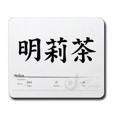 Melissa In Japanese Kanji Symbols By Www Japanese Name Translation Com Cafepress In 2020 Japanese Kanji Melissa Name Kanji Symbols