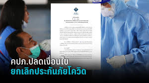 ยกเลิกไม่ได้ ประกันโควิด ทนายรณรงค์ แก้วเพชร มองว่า ประชาชนอยู่ในสถานะที่เสียเปรียบ ทางกฎหมายจึงมีกฎหมายเฉพาะที่ออกมา. Iwhmntzxozrpvm