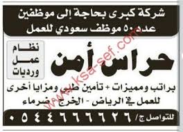 50 وظيفة حارس أمن برواتب مجزية نظام عمل ورديات ملتقى السعودية صحيفة وظائف الكترونية Character Fictional Characters