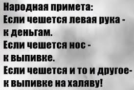 Зуд головы означает озабоченность, связанную с принятием важного решения или же мнением окружающих. Cheshetsya Pravaya Nozdrya V Pyatnicu Pochemu Cheshetsya Nos Esli Cheshetsya Konchik Nosa