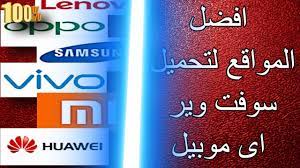 اسهل طريقة لايجاد وتحميل سوفت وير (فلاشه)لاى نوع موبيل اندرويد - YouTube