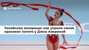 Jun 13, 2021 · выступление дины авериной с мячом. Tvj Nee1cuncom