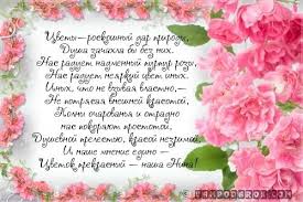 поздравления с днем рождения дочери 14 лет от мамы Otkrytki S Imenem Nina Skachat Besplatno Otkrytki S Imenem Nina S Dnyom Rozhdeniya Otkrytki S Dnyom Rozhdeniya Nina Otkrytki S Ime Birthdays Lei Necklace Necklace