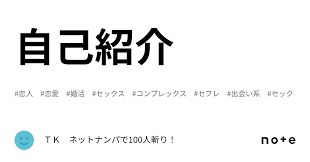 セフレ作り方」の人気タグ記事一覧｜note ――つくる、つながる、とどける。