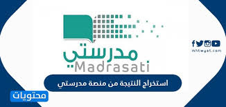 Check spelling or type a new query. Ø§Ø³ØªØ®Ø±Ø§Ø¬ Ø§Ù„Ù†ØªÙŠØ¬Ø© Ù…Ù† Ù…Ù†ØµØ© Ù…Ø¯Ø±Ø³ØªÙŠ Ø¨Ø§Ù„Ø®Ø·ÙˆØ§Øª Ø§Ù„ØªÙØµÙŠÙ„ÙŠØ© Ù…ÙˆÙ‚Ø¹ Ù…Ø­ØªÙˆÙŠØ§Øª