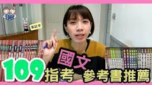 ①川师学科教学（生物）考的四门分别是：政治、英语二、333教育综合、838生物学。 ②333推荐书目：教育硕士专业学位教指委指定大纲。 《教育学》 王道俊、郭文安主编，人民教育出版社 《中国教育史(第三版)》 孙培青主编，华东师范大学出版社 109 åœ‹æ–‡æŒ‡è€ƒåƒè€ƒæ›¸æŽ¨è–¦ Youtube