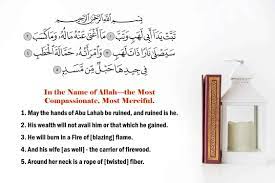 Surah tabbat yada abi lahab. Surah Al Masad Tabbat Yada Abi Lahab Ø³ÙˆØ±Ø© Ø§Ù„Ù…Ø³Ø¯ Quran Sheikh