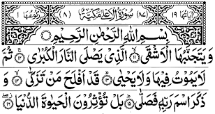 Surah tersebut mempunyai 19 ayat dan termasuk ke dalam golongan surah makkiyah. Surah Al A La Al Ala Verses 11 16 Quran Quran Surah Arabic Text