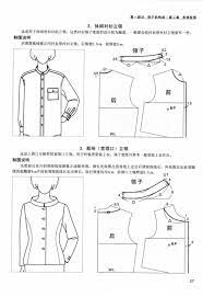 转载 世界经典服装设计与纸样 基础原理篇 下集 领 1 dress making patterns sewing collars blouse pattern sewing