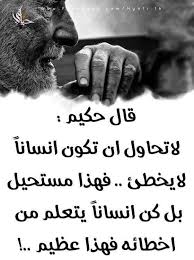 pin by hisham ibrahim asaad on روائع الحكم arabic quotes quotes words
