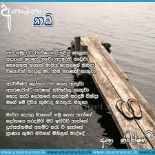 Maybe you would like to learn more about one of these? Sinhala Poem Aruth Sun Adara Wadan By Chathu Malwatta Sinhala Kavi Sinhala Nisadas Ananmanan Lk
