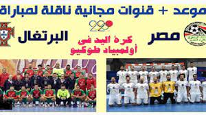 Jun 04, 2021 · موعد مباراة منتخب إسبانيا ومنتخب البرتغال الودية والقنوات الناقلة هذا ما تبحث عنه جماهير الفريقين انتظاراً للمباراة التي تقام الجمعة 4 يونيو 2021. Wvpgb3aissoktm