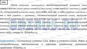 Ok Google гдз по русскому языку седьмой класс баранов ладыженская Russkij Yazyk 7 Klass Uprazhnenie Nomer 279 Baranov Ladyzhenskaya Gdz Reshebnik Onlajn
