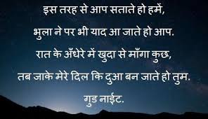 Good Night Sms In Hindi Gud Nite Sms Hindi Romantic Good Night Romantic Good Night Messages Good Night Messages