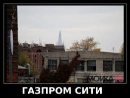 Лахта — залив чудского озера. Blesk I Nisheta Peterburga Kak Lahta Centr Ukrasil Gorod Moika78 Ru Novosti Spb