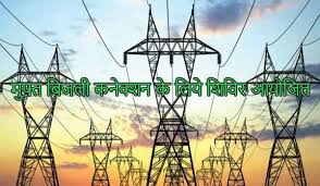 Image result for à¤¬à¤¿à¤à¤²à¥ à¤à¤¨à¥à¤à¥à¤¶à¤¨