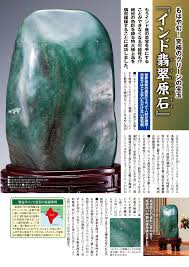 インド翡翠原石』6kg以上 | 東京書芸館公式通販ウェブサイト - 国内外の優れた伝統工芸品・美術工芸品の販売・通販サイト【東京書芸館公式サイト】